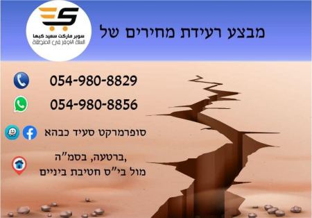 حملة جديدة من سوبر ماركت سعيد كبها